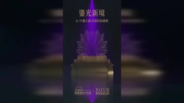 聚焦!南昌国际时尚周鎏光新境概念片曝光