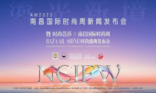 南昌国际时尚周来了！《时尚芭莎》助阵开幕晚宴