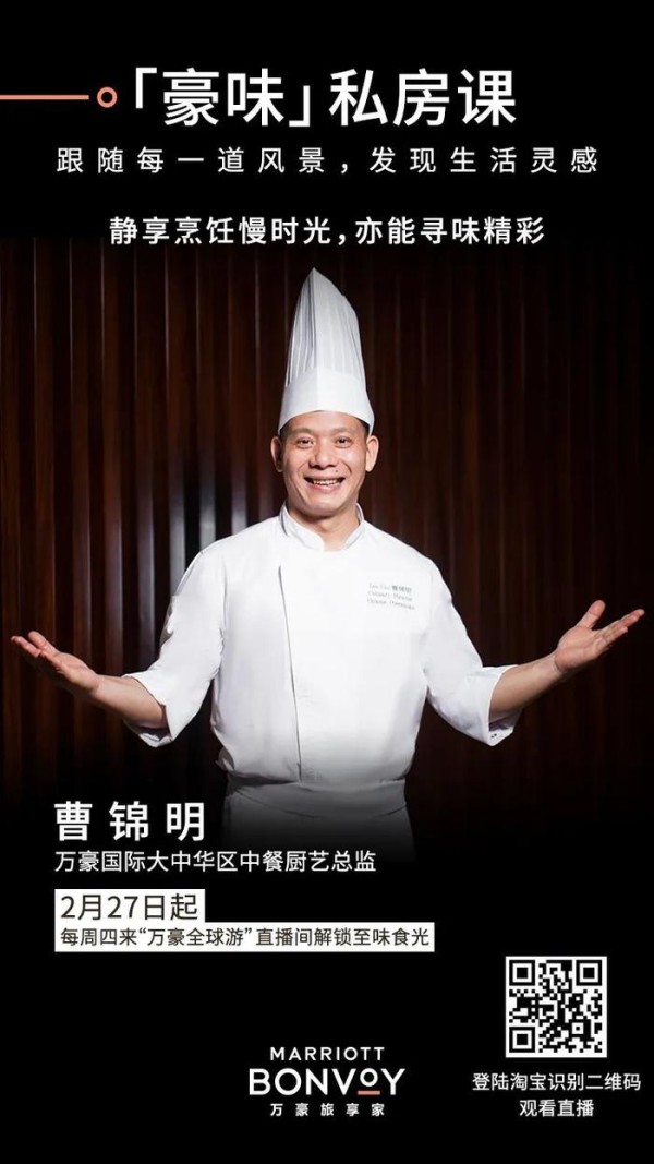 万豪旅享家：如何以网红“社交圈”打破酒店营销常规
