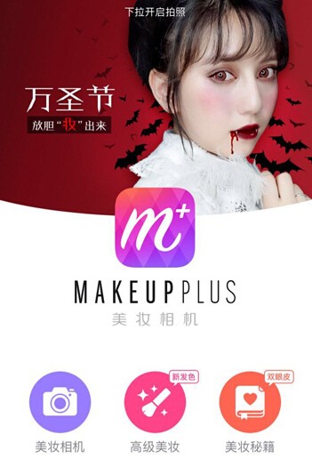 美妆相机万圣节妆风靡社交圈 近百位明星大咖集体晒照