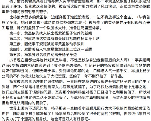 杨紫421事件什么意思