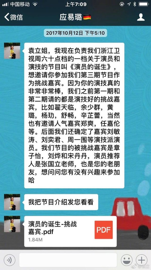 演员袁立晒聊天记录大爆黑料《演员的诞生》晋级演技pk全是剧本