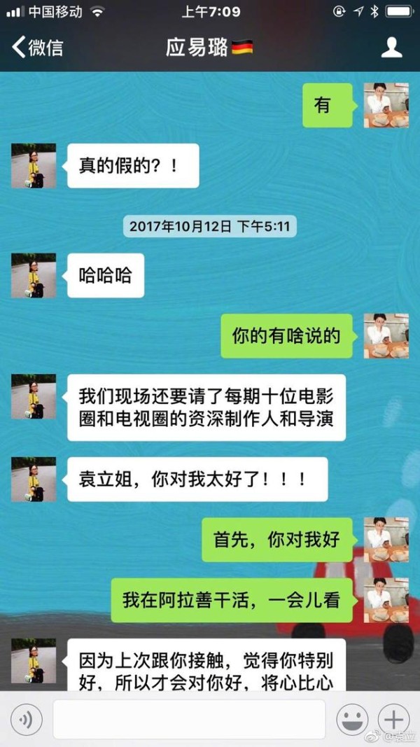 演员袁立晒聊天记录大爆黑料《演员的诞生》晋级演技pk全是剧本