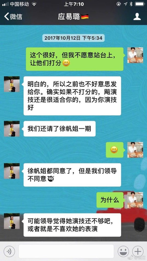 演员袁立晒聊天记录大爆黑料《演员的诞生》晋级演技pk全是剧本