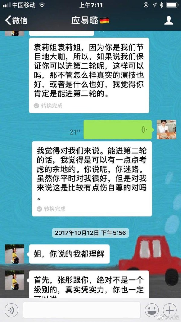 演员袁立晒聊天记录大爆黑料《演员的诞生》晋级演技pk全是剧本