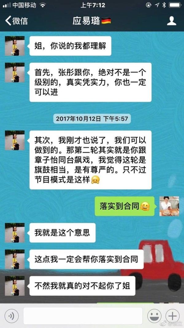 演员袁立晒聊天记录大爆黑料《演员的诞生》晋级演技pk全是剧本