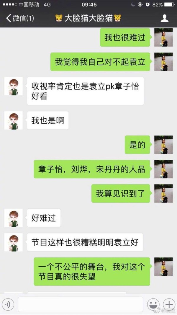 演员袁立晒聊天记录大爆黑料《演员的诞生》晋级演技pk全是剧本