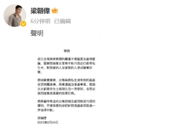 梁朝伟辟谣与某女星有私生子：强烈谴责造谣者！