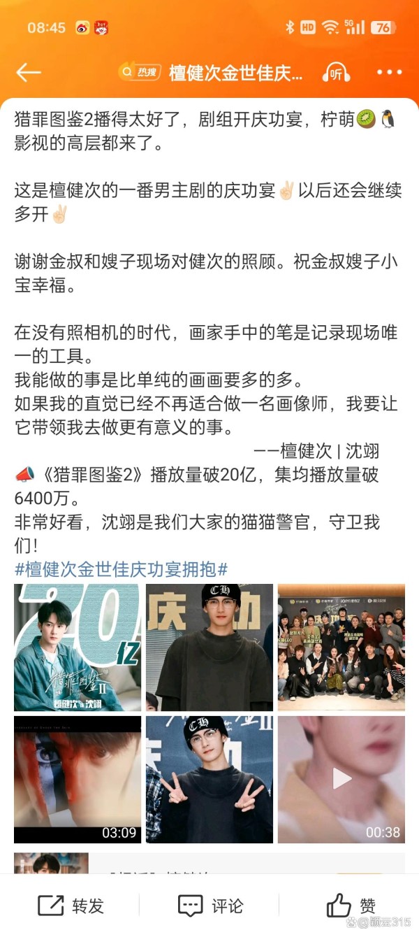 檀健次庆功宴引热议：《猎罪图鉴》热度背后的故事