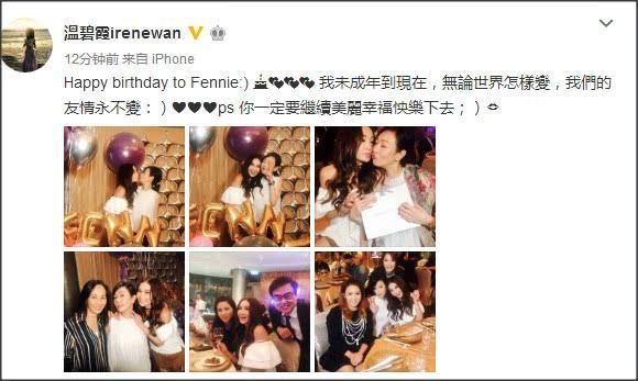 友情不变！温碧霞李若彤柏安妮为袁洁莹庆祝49岁生日
