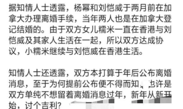 杨幂朋友圈截图疑似曝光，称自己深爱女儿，小糯米归宿引发关注