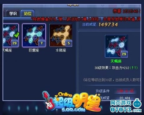 星座大阵 《超级明星》舞台站位闯“天关”