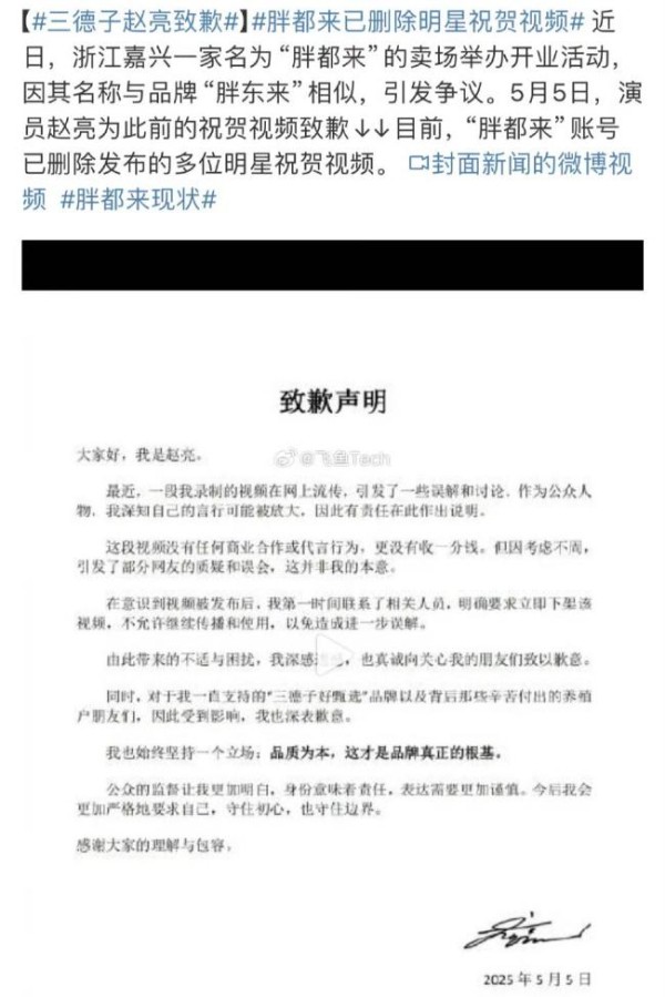 三德子赵亮致歉 代言风波引争议