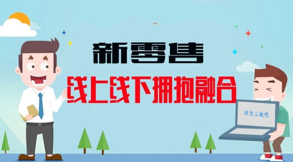 新零售10个典型案例