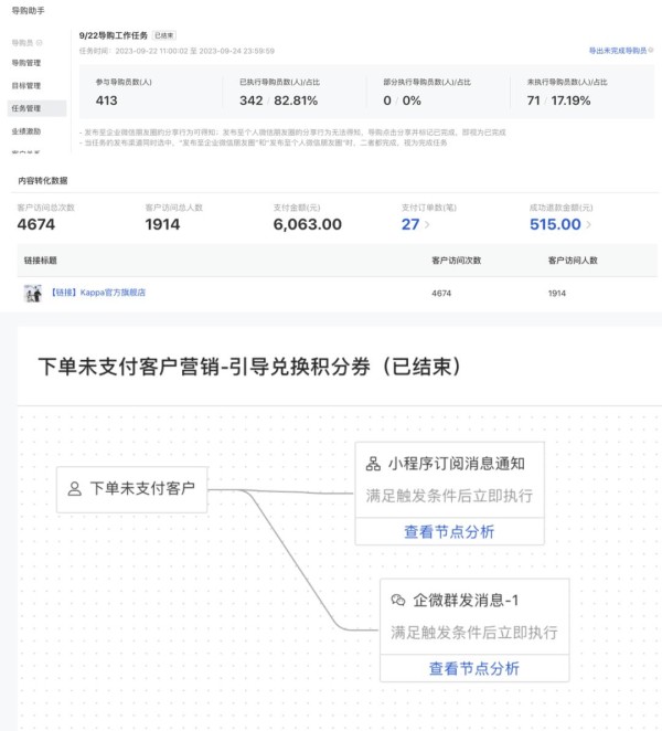 导购朋友圈推广任务与促支付营销自动化计划