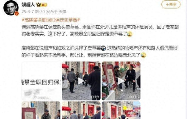 曝知名相声演员落魄卖草莓，曾退出德云社，如今路人合影得买两盒