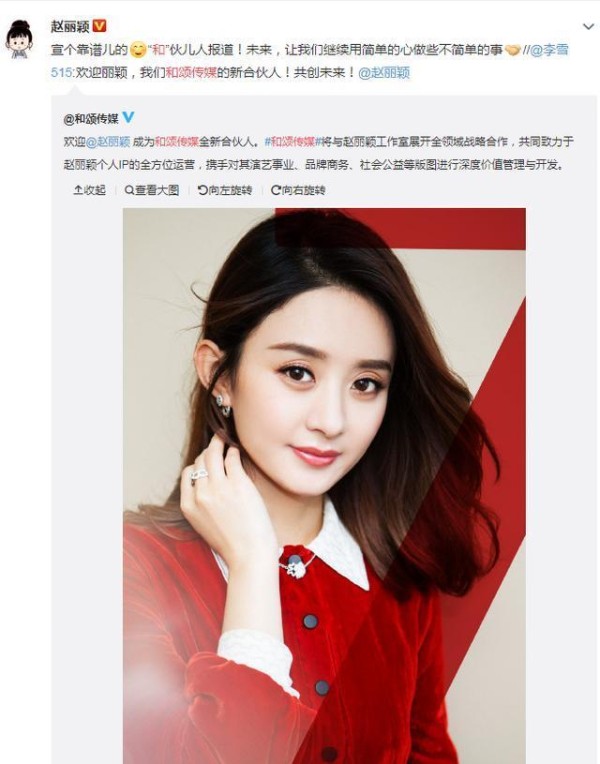 赵丽颖宣布成和颂传媒合伙人，原来她还投资过这些公司！