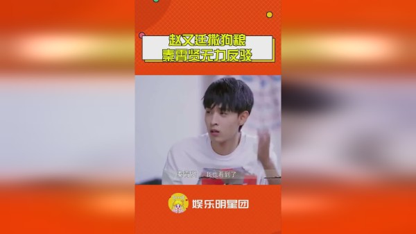 秦霄贤这个弱小的心啊，别人的老婆～