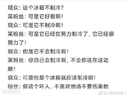 这个冰箱不制冷
