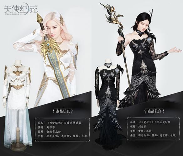 《天使纪元》手游11月16日开启荣耀内测 刘亦菲周边开售