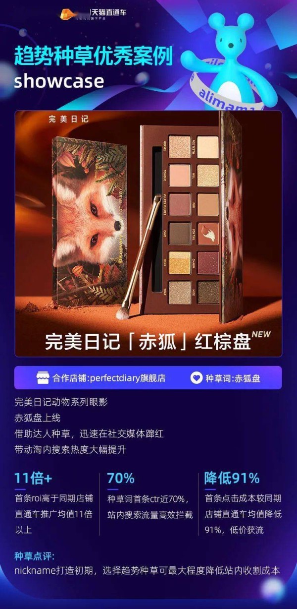 完美日记们的新品破圈秘籍，看直通车趋势种草如何打造业内“明星”！