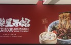 正式闭店！位于无锡这家店 老字号！