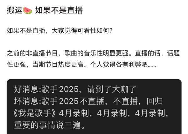 歌手2025爆料：请到大咖但是不做直播？看看之前那英的遭遇吧！