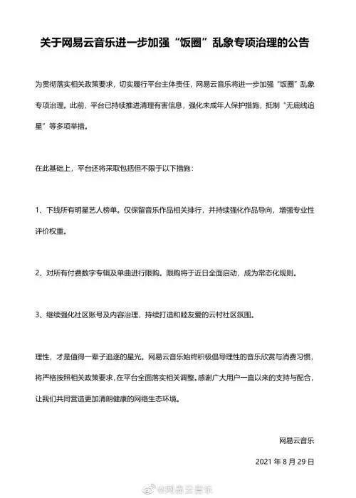 微博截图