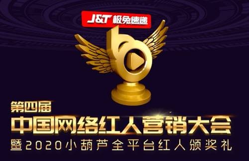 第四届中国网络红人营销大会 都有哪些值得被你关注的“干货”?