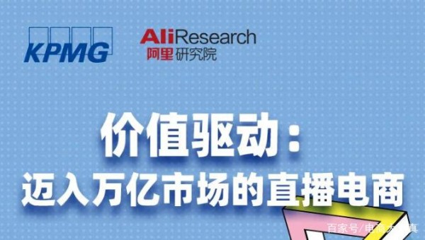 2020直播赛道数据公布，今年GMV或破万亿大关