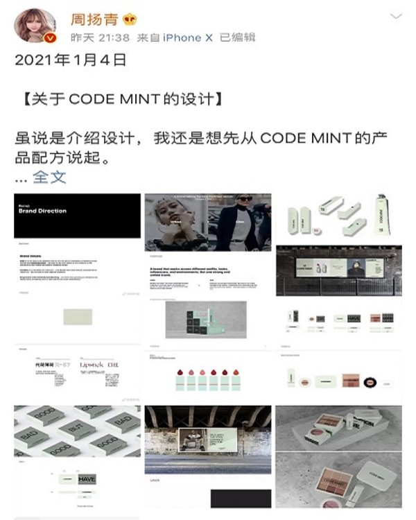 德云社做化妆品，周扬青创品牌 你会为“红人经济”买单吗