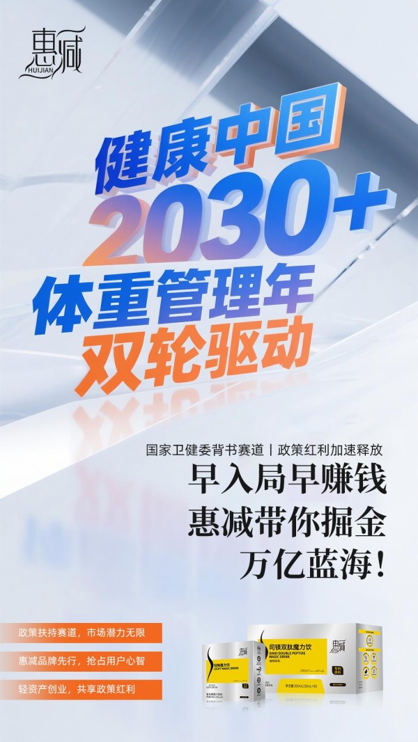 惠减品牌丨娱乐圈明星纷纷为惠减 打call，这款产品凭啥如此火爆