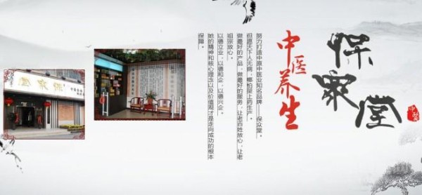 保众堂食疗养生加盟
