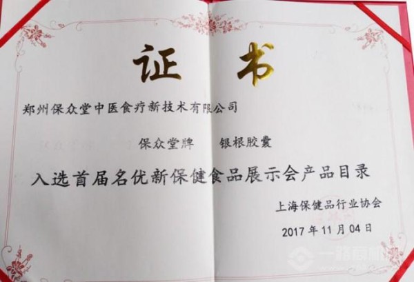 保众堂食疗养生加盟