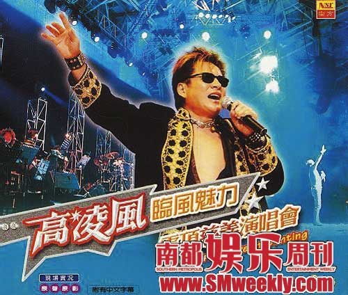 高凌风风靡一时