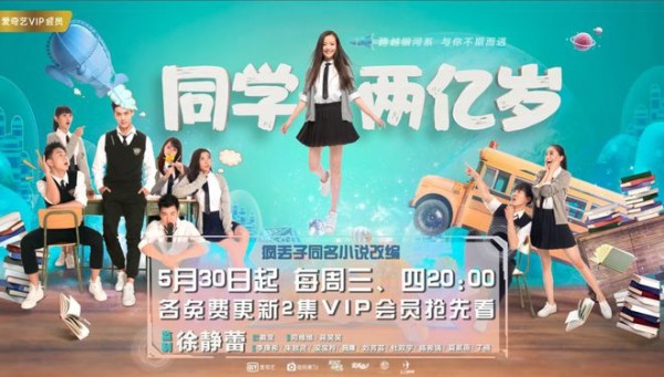 与徐静蕾 赵薇 吴奇隆等明星制作人合拍网剧， 爱奇艺看中的不仅仅是明星身上的光环