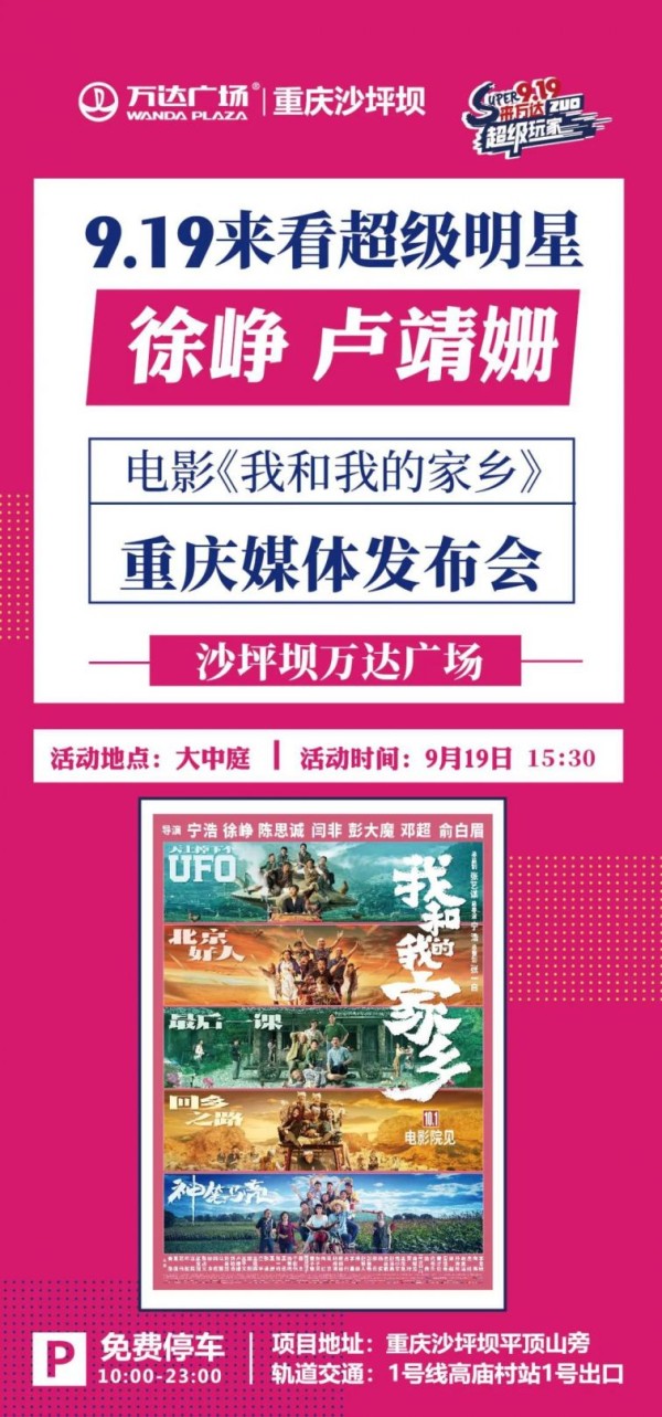 2020电影我和我的家乡重庆媒体发布会有哪些明星？