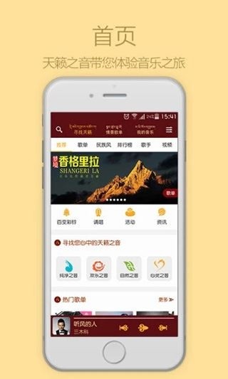 天籁之音app图片1