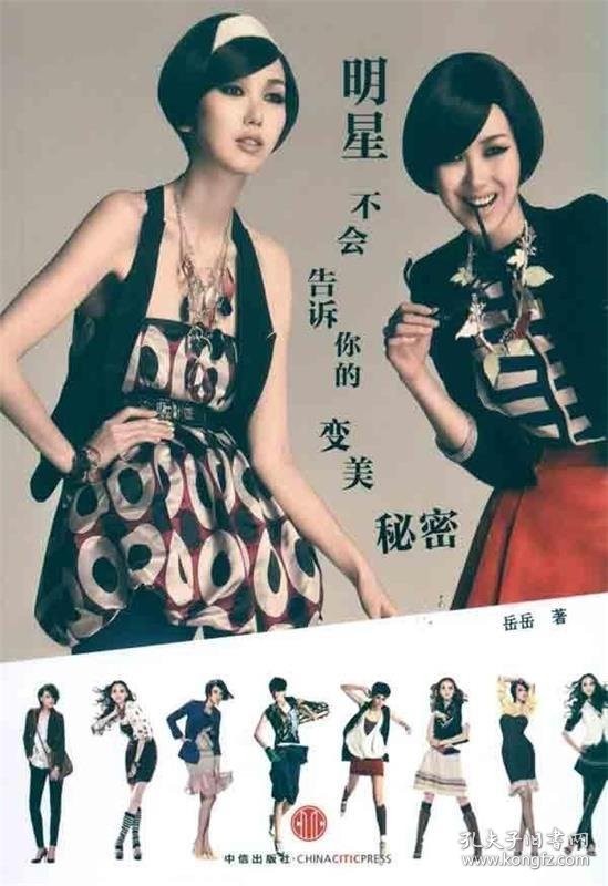 明星不会告诉你的变美秘密
