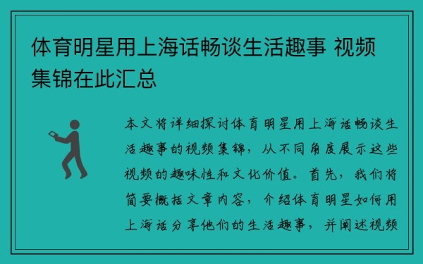 体育明星用上海话畅谈生活趣事 视频集锦在此汇总