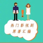 三七撞上二十一(31)