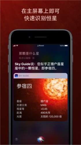 sky guide安卓版