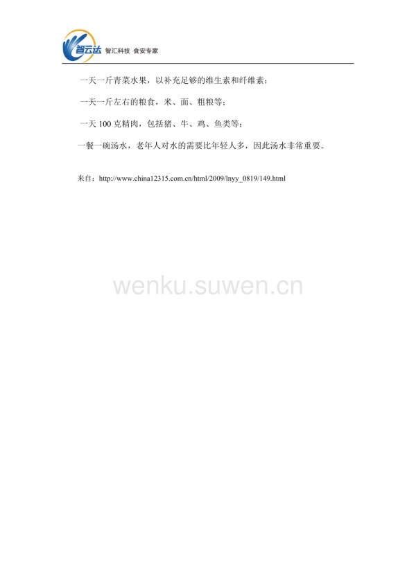 营养指南--上了年纪怎么吃健康_第2页