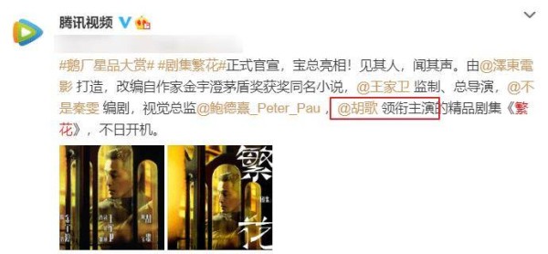 胡歌携新剧来袭，王家卫执导《繁花》，女主实力派演员！