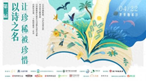 厦门市政体育公司携手全国公益品牌 “以诗之名·让珍稀被珍惜”活动落地 厦门园林植物园