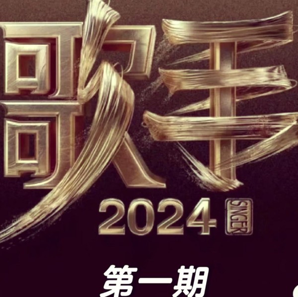 音乐综艺《歌手》观后体验
