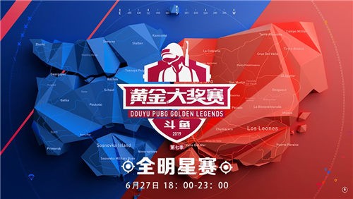 斗鱼黄金大奖赛全明星赛重磅来袭