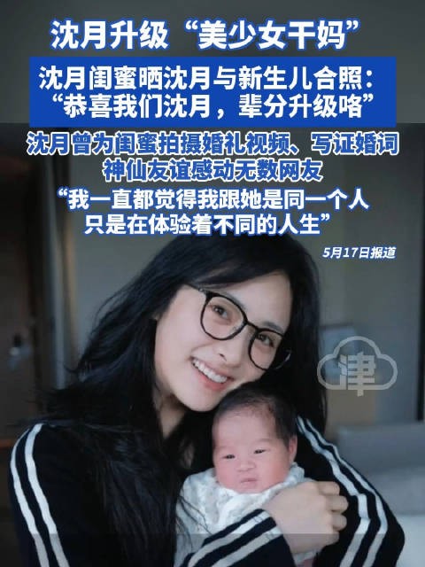 翁小雯晒沈月与新生儿合照,沈月升级成美少女干妈了!