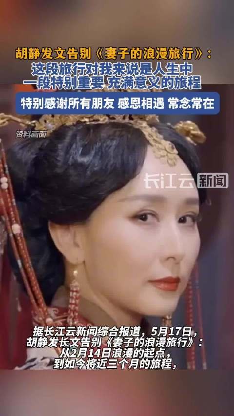 胡静发妻旅收官长文<a target=