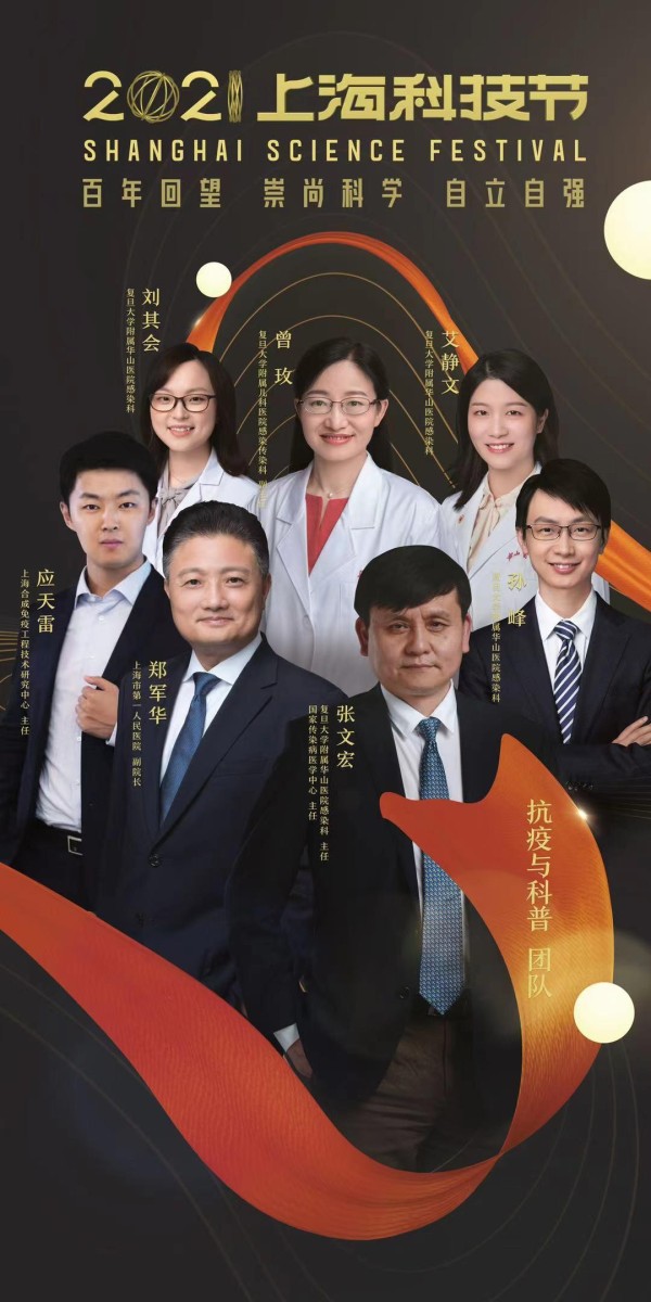 科学红毯最亮的星：张文宏带着防疫“天团”来了